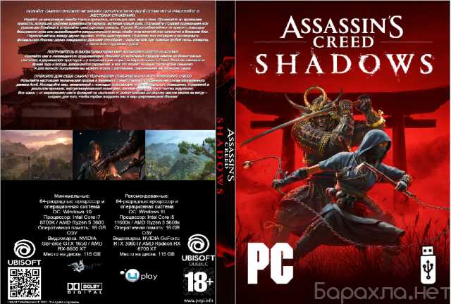 Продам: Игра "Assassin's Creed Shadows" (USB)