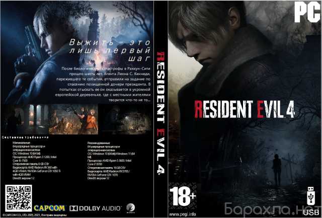 Продам: Игра "Resident Evil 4. Remake" (USB)