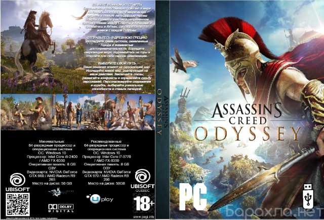 Продам: Игра "Assassin's Creed Odyssey" (USB)