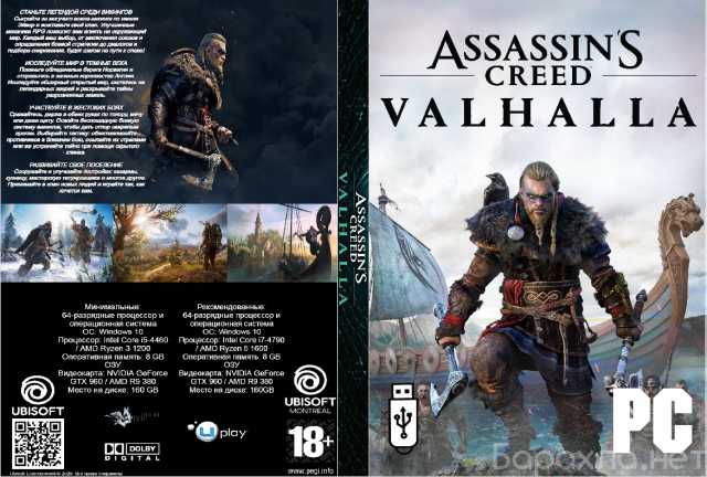 Продам: Игра "Assassin's Creed Valhalla" (USB)