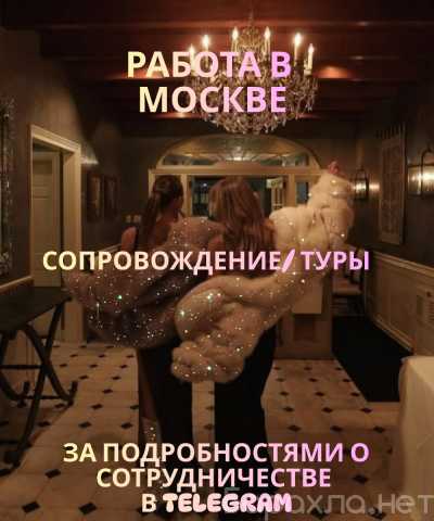 Вакансия: НОВАЯ ЖИЗНЬ В МОСКВЕ