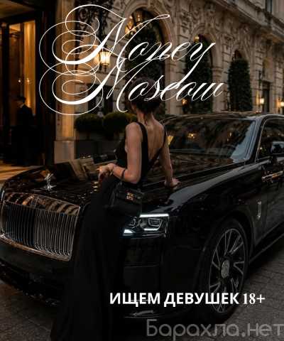 Вакансия: VIP ESCORT MOSCOW