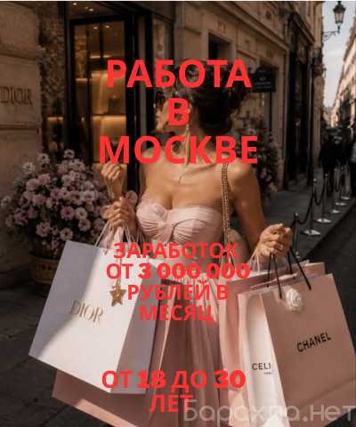 Вакансия: ТЫ И НОВЫЕ ВОЗМОЖНОСТИ. МОСКВА