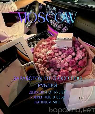 Вакансия: ХВАТИТ РАБОТАТЬ НА КОПЕЙКИ. МОСКВА