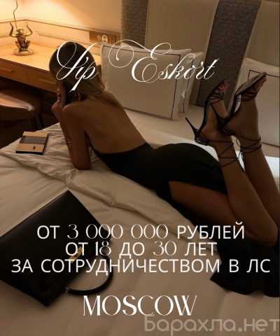 Вакансия: ИЩУ ДЕВУШЕК В PRIVATE-ФОРМАТ МОСКВА