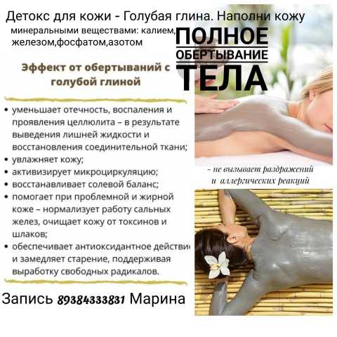 Предложение: Обёртывание глиной в Геленджике