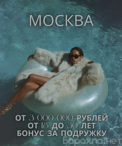 Вакансия: МОСКВА ЦЕНИТ УВЕРЕННЫХ. А ТЫ ГОТОВА?