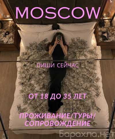 Вакансия: ТЫ НЕ ОБЯЗАНА ПОКАЗЫВАТЬ ВСЁ МИРУ.МОСКВА