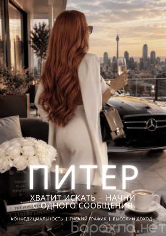 Вакансия: САНКТ-ПЕТЕРБУРГ | PRIVATE FORMAT