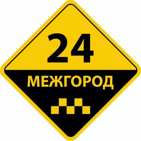Предложение: Такси Брянск - Трубчевск /т.89803023687