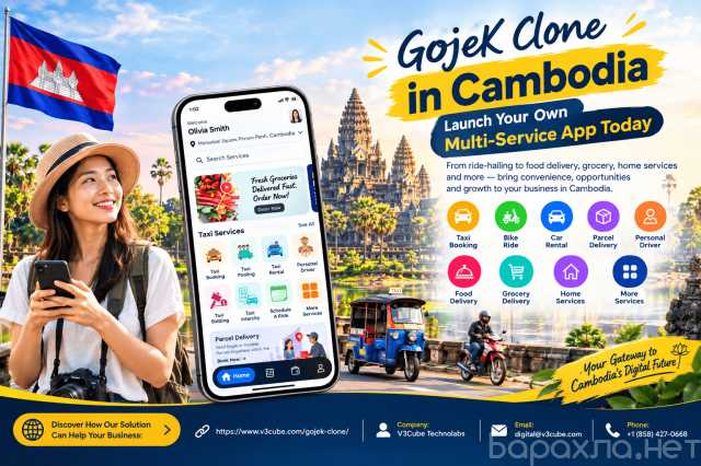 Предложение: Gojek Clone Cambodia: Launch Your Own Mu