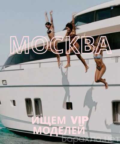 Вакансия: ТУР В МОСКВУ. ВЫБЕРИ СЕБЯ