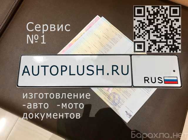 Продам: СТС на передвижение, номерные знаки ГРЗ