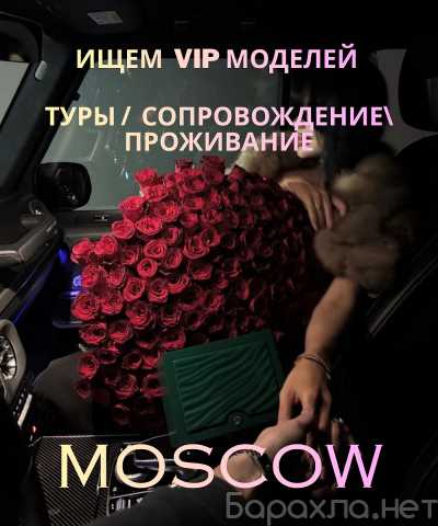 Вакансия: PRIVATE TOUR MOSCOW