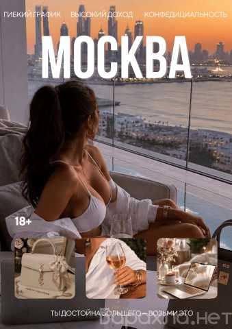 Вакансия: МОСКВА | ТВОИ ПРАВИЛА. ТВОЙ ФОРМАТ