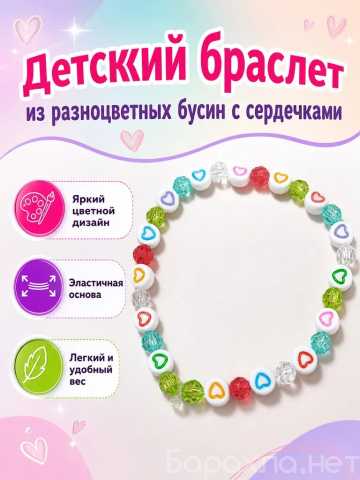 Продам: ДЕТСКИЙ БРАСЛЕТ