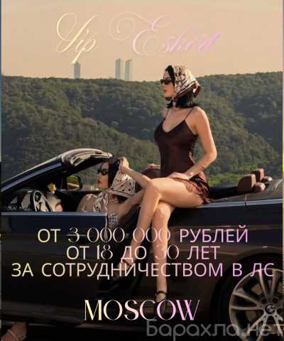 Вакансия: МОСКВА: ХОЧЕШЬ ДРУГОЙ ДОХОД?