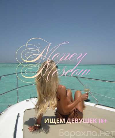 Вакансия: МОСКВА: ПОРА ИСКАТЬ БОЛЬШЕ