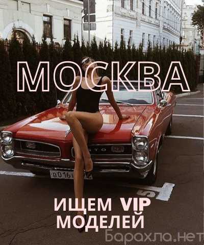 Вакансия: МОСКВА: НЕ УСТРАИВАЕТ ДОХОД?