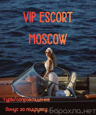 Вакансия: МОСКВА: ГОТОВА К ДРУГОМУ УРОВНЮ?