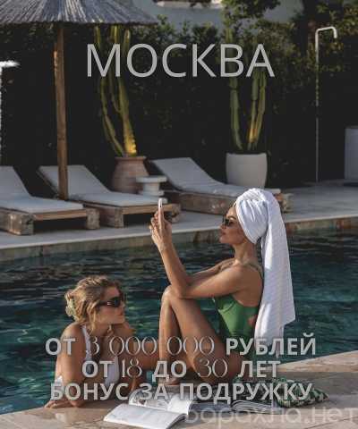 Вакансия: МОСКВА: ХОЧЕШЬ КОНКРЕТИКУ? ПИШИ