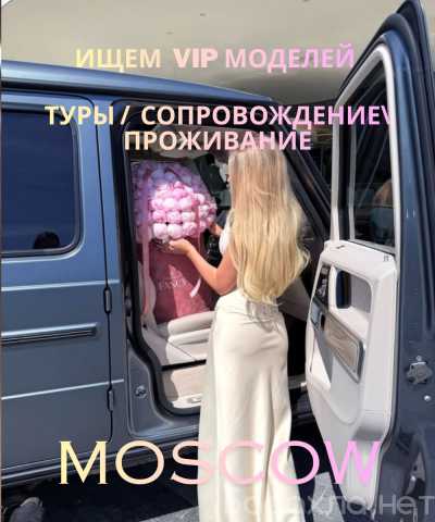 Вакансия: МОСКВА: ХОЧЕШЬ НОВУЮ ЖИЗНЬ?