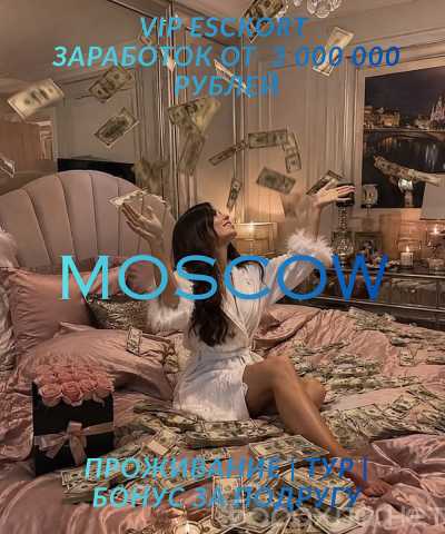 Вакансия: ОТКРЫТ НАБОР-МОСКВА|ПОДХОД ДЛЯ КАЖДОЙ