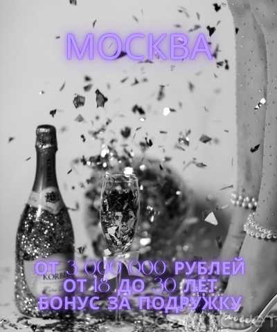 Вакансия: МОСКВА-ДОП ЗАКАЗЫ ДЛЯ УВЕРЕННЫХ ДЕВУШЕК
