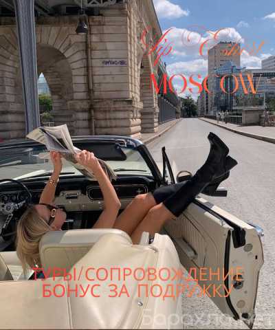 Вакансия: МОСКВА — ВОЗМОЖНЫ ЗАКАЗЫ С ВЫЕЗДАМИ