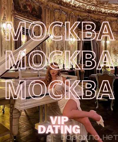 Вакансия: МОСКВА — ОТКРЫТ НАБОР В VIP-ТУР