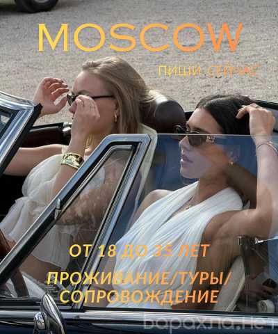 Вакансия: МОСКВА — ПРЕМИАЛЬНЫЙ EVENT-ФОРМАТ 18+