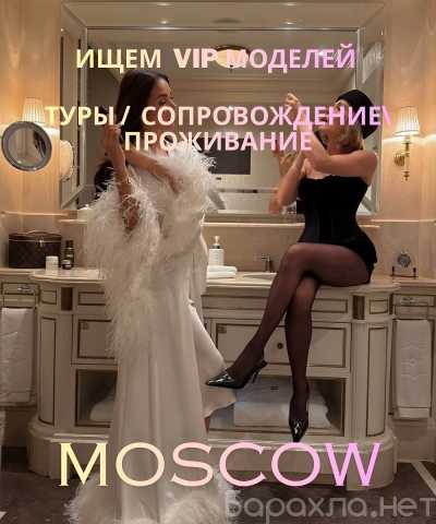 Вакансия: МСК-ДЛЯ УХОЖЕННЫХ И ОБЩИТЕЛЬНЫХ ДЕВУШЕК