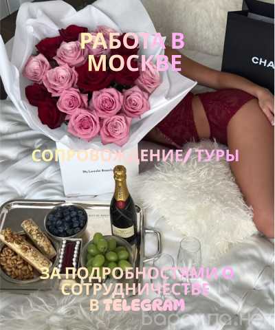 Вакансия: МОСКВА — РАБОТА С ГИБКИМ ГРАФИКОМ