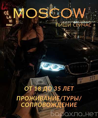 Вакансия: ДВЕРЬ В КРАСИВУЮ ЖИЗНЬ-МСК