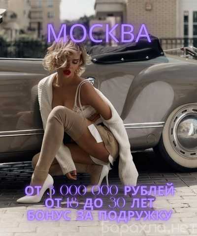 Вакансия: 🎀ТУР В МОСКВУ/VIP ESCORT TOUR🎀