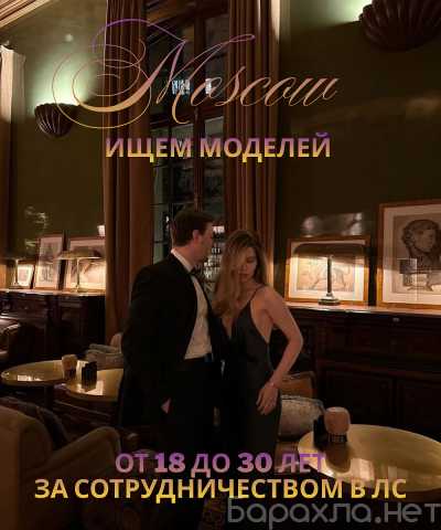 Вакансия: ТУР В МОСКВУ, для девушек/DATING TOUR