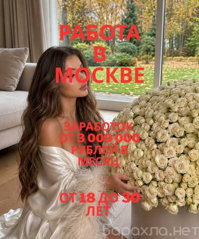 Вакансия: МОСКВА: РАСКРОЙ СВОЙ НАСТОЯЩИЙ ПОТЕНЦИАЛ