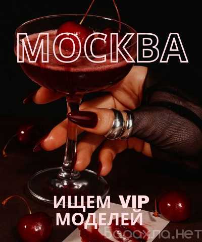 Вакансия: МОСКВА: ВЫБИРАЙ МАКСИМУМ ДЛЯ СЕБЯ