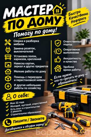 Предложение: Мастер на час