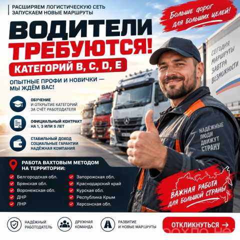 Вакансия: Набираем водителей: вахта, обучение, соц