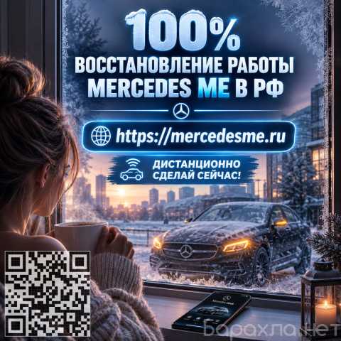 Продам: Восстановим приложение Mercedes ME и дос