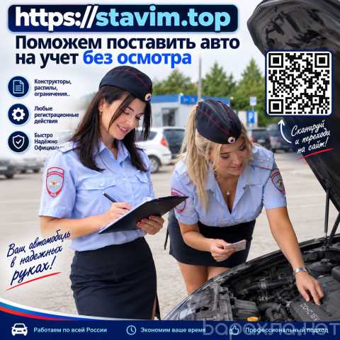 Продам: Ставим на учет автомобиль без осмотра. К