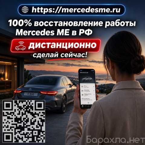 Продам: Восстановим приложение Mercedes ME и дос