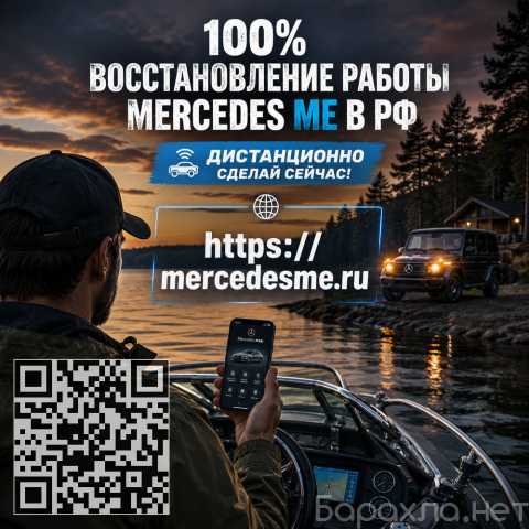 Продам: Вернем вашему Mercedes онлайн-функции, и