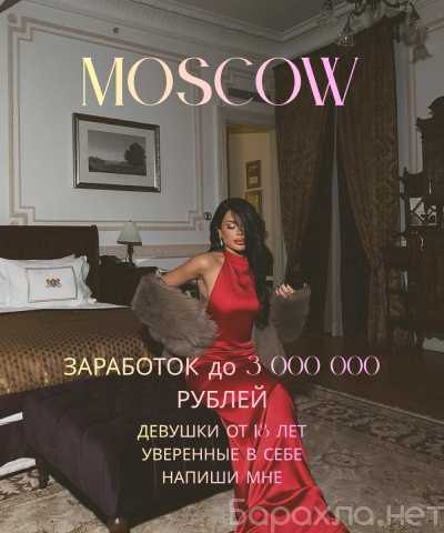 Вакансия: ТЕБЕ НУЖЕН МЕНЕДЖЕР В МОСКВЕ?