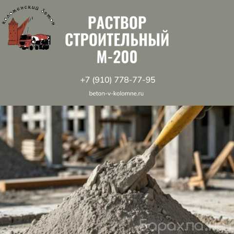 Продам: Раствор строительный М-200