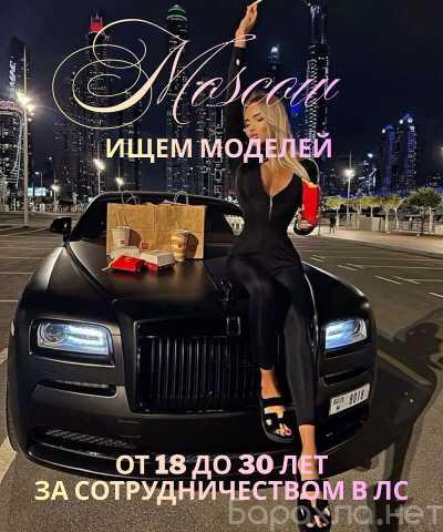 Вакансия: Приглашаю к сотрудничеству в МОСКВЕ