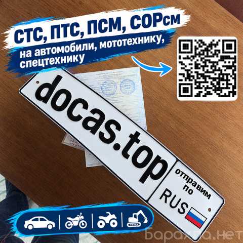 Продам: Сервис по изготовлению документов СТС, П