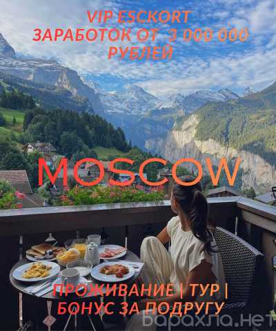 Вакансия: МОСКВА|3 000 000 ₽ ЗА 21 ДЕНЬ В СТОЛИЦЕ