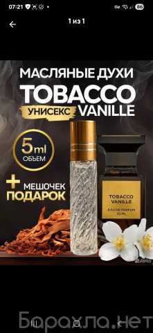 Продам: Духи табачные масляные Tobacco Vanille